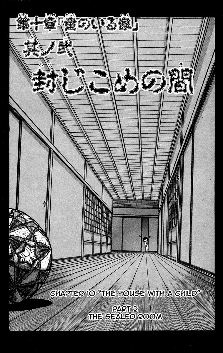 Ushio and Tora Chapter 44 page 7 - Chapter 44 : Part 2 "The Sealed Room"