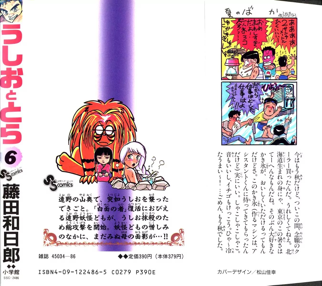 Ushio and Tora Chapter 52 page 19 - Chapter 52 : The Youkai's Fight with Hakumen No Mono
