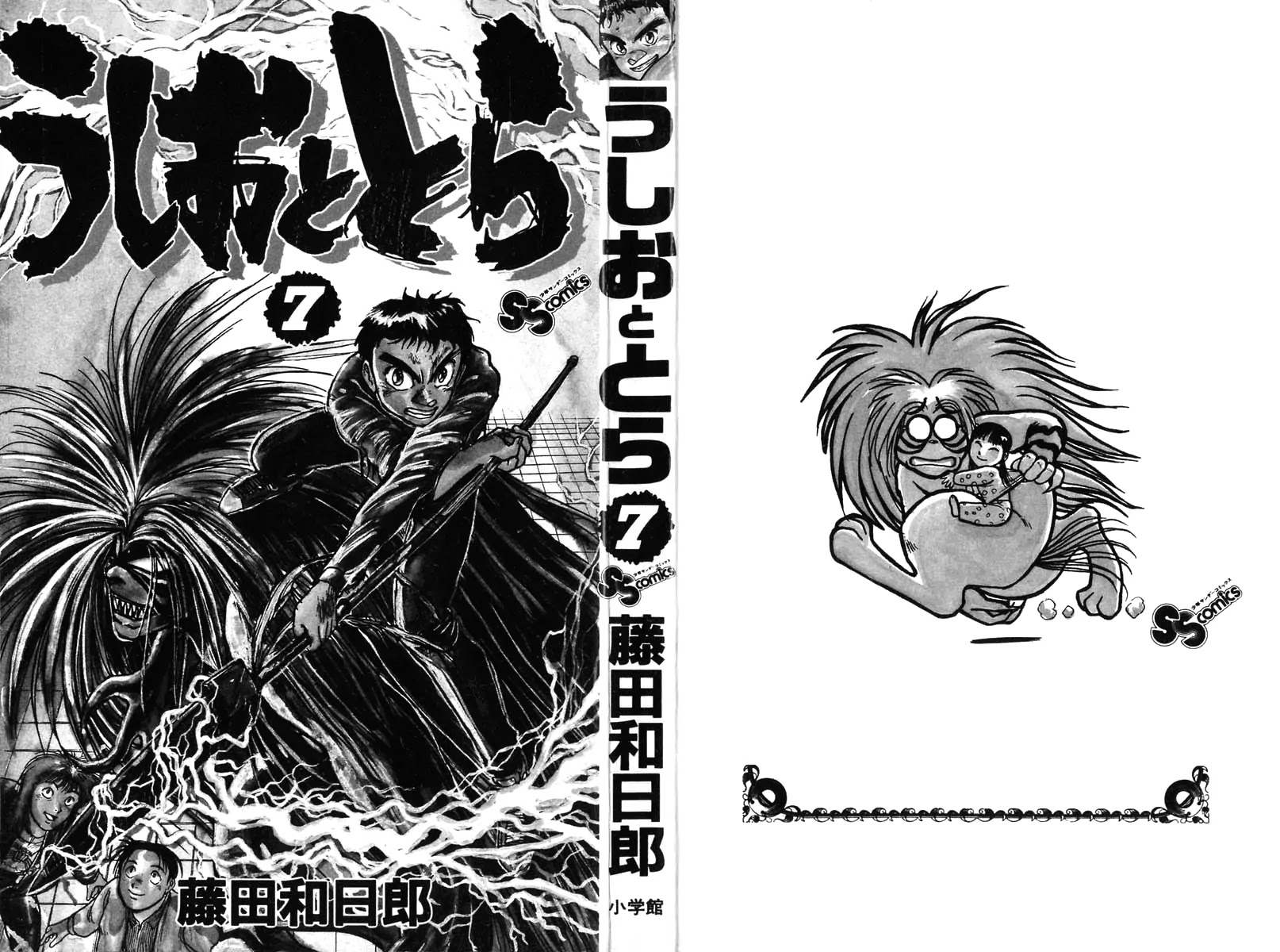 Ushio and Tora Chapter 53 page 2 - Chapter 53 : The Youkai watch Tora and Hitotsuki's Decisive Battle