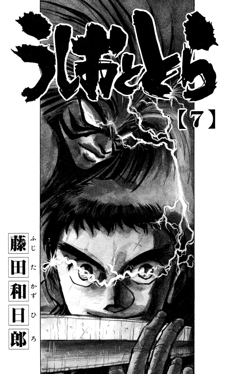 Ushio and Tora Chapter 53 page 3 - Chapter 53 : The Youkai watch Tora and Hitotsuki's Decisive Battle