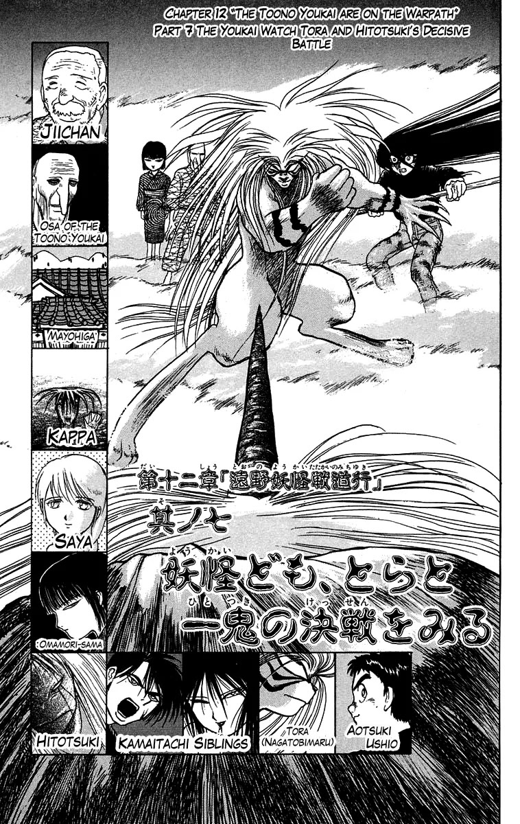 Ushio and Tora Chapter 53 page 5 - Chapter 53 : The Youkai watch Tora and Hitotsuki's Decisive Battle