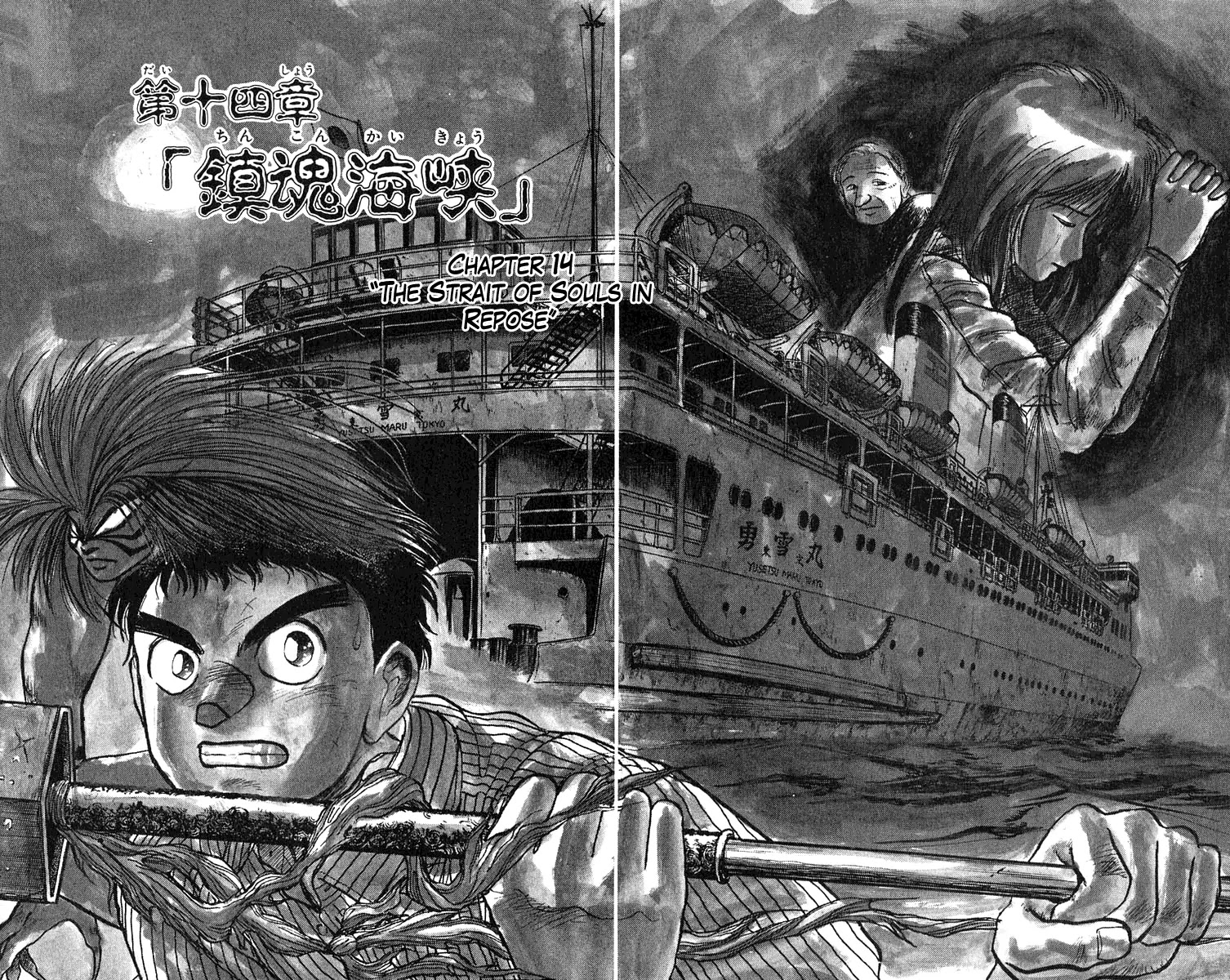 Ushio and Tora Chapter 59 page 2 - Chapter 59