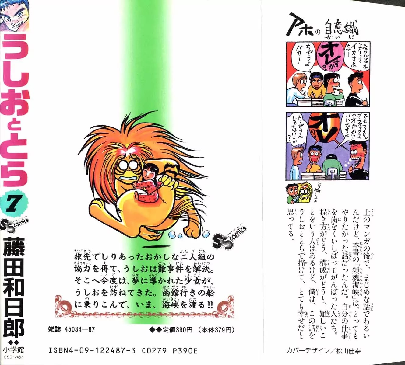 Ushio and Tora Chapter 61 page 20 - Chapter 61