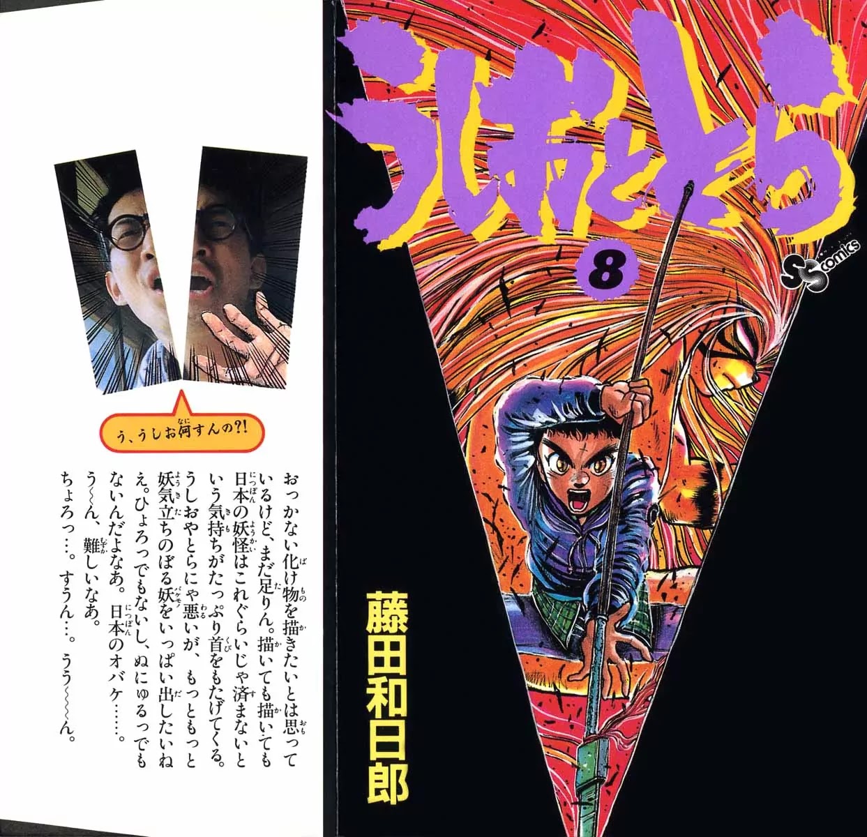 Ushio and Tora Chapter 62 page 1 - Chapter 62