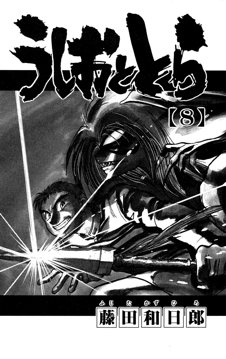 Ushio and Tora Chapter 62 page 4 - Chapter 62