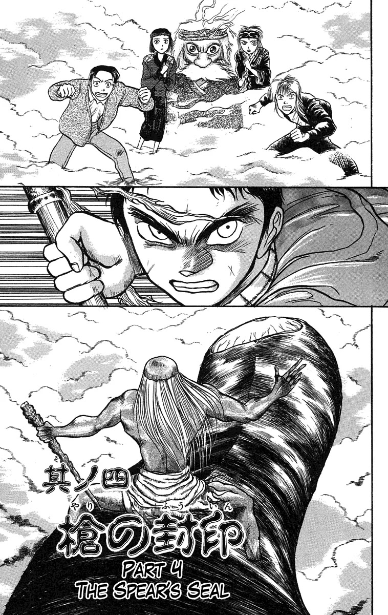 Ushio and Tora Chapter 67 page 1 - Chapter 67 : The Spear's Seal (Part 4)