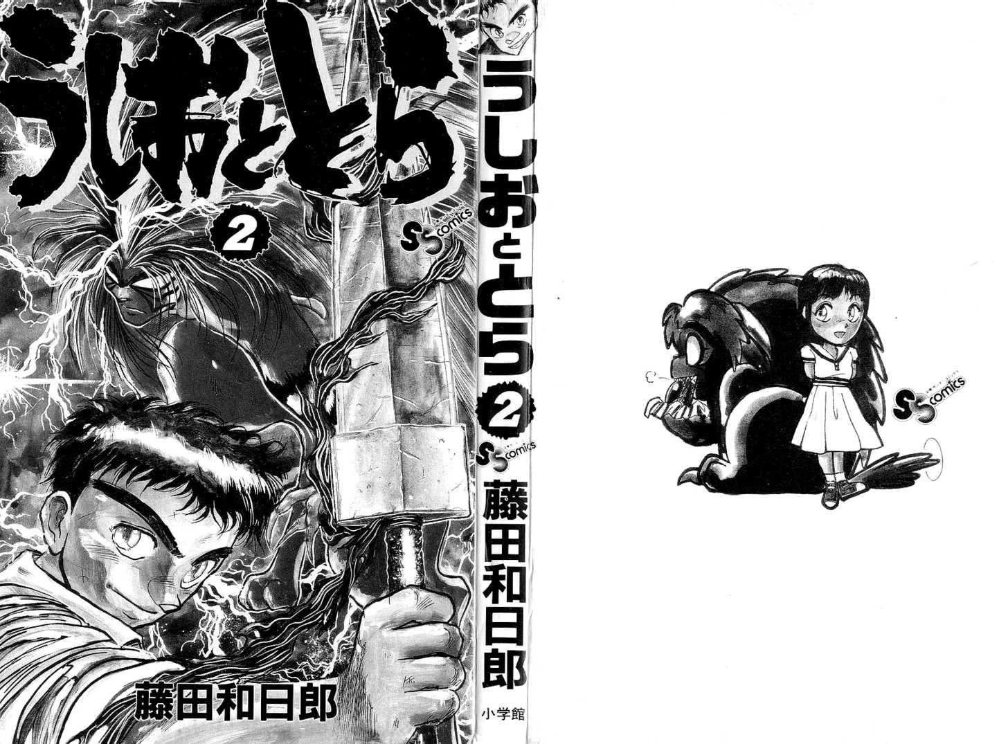 Ushio and Tora Chapter 7 page 1 - Chapter 7
