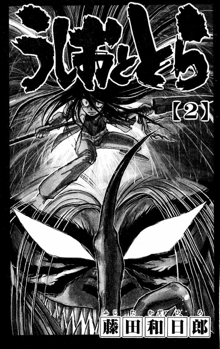 Ushio and Tora Chapter 7 page 2 - Chapter 7