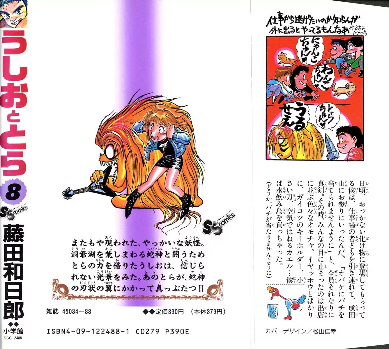 Ushio and Tora Chapter 71 page 20 - Chapter 71 : Pursuit of the Mist (Part 3)