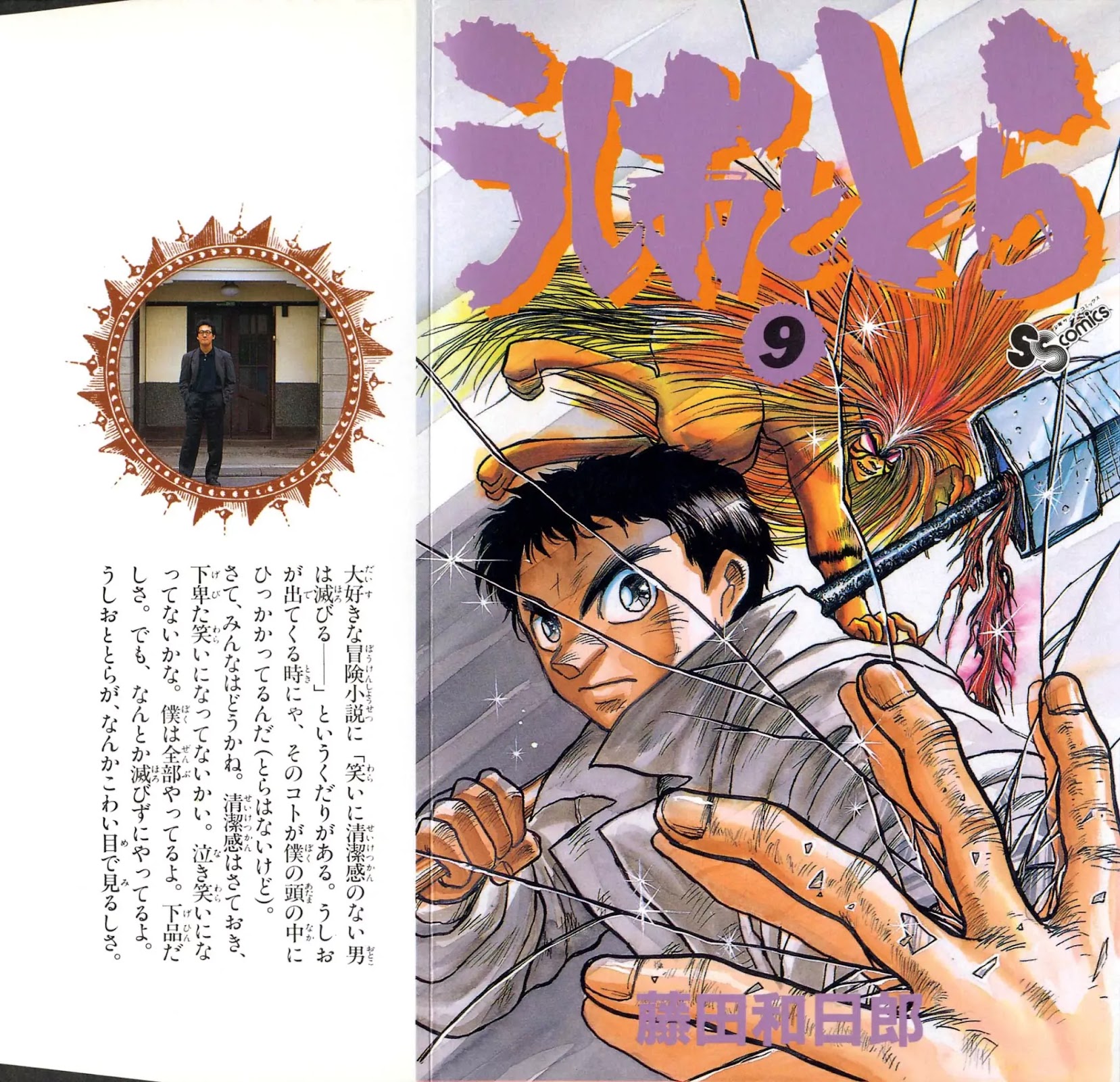 Ushio and Tora Chapter 72 page 1 - Chapter 72 : Meikai Gate (Part 4)