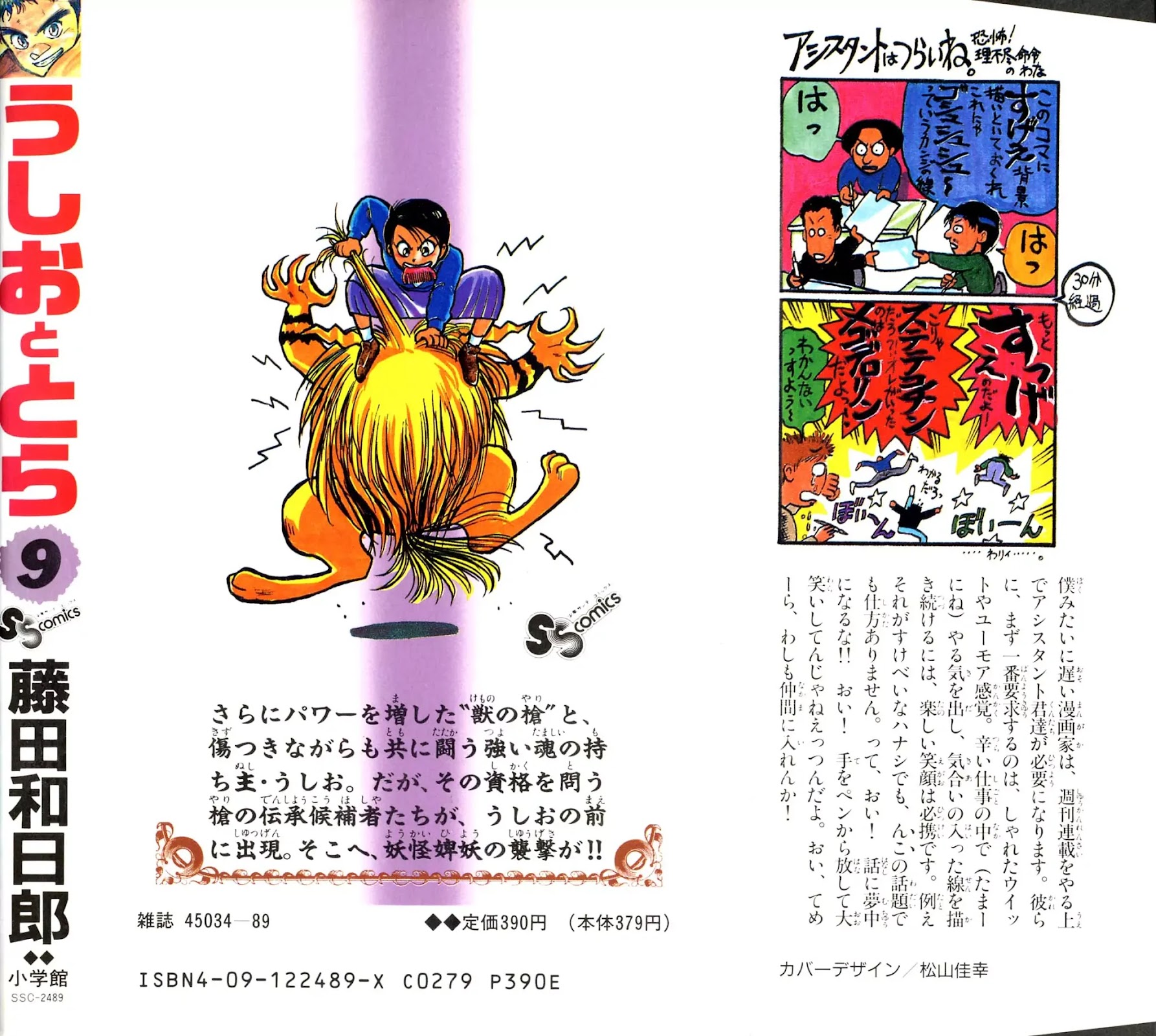 Ushio and Tora Chapter 72 page 2 - Chapter 72 : Meikai Gate (Part 4)