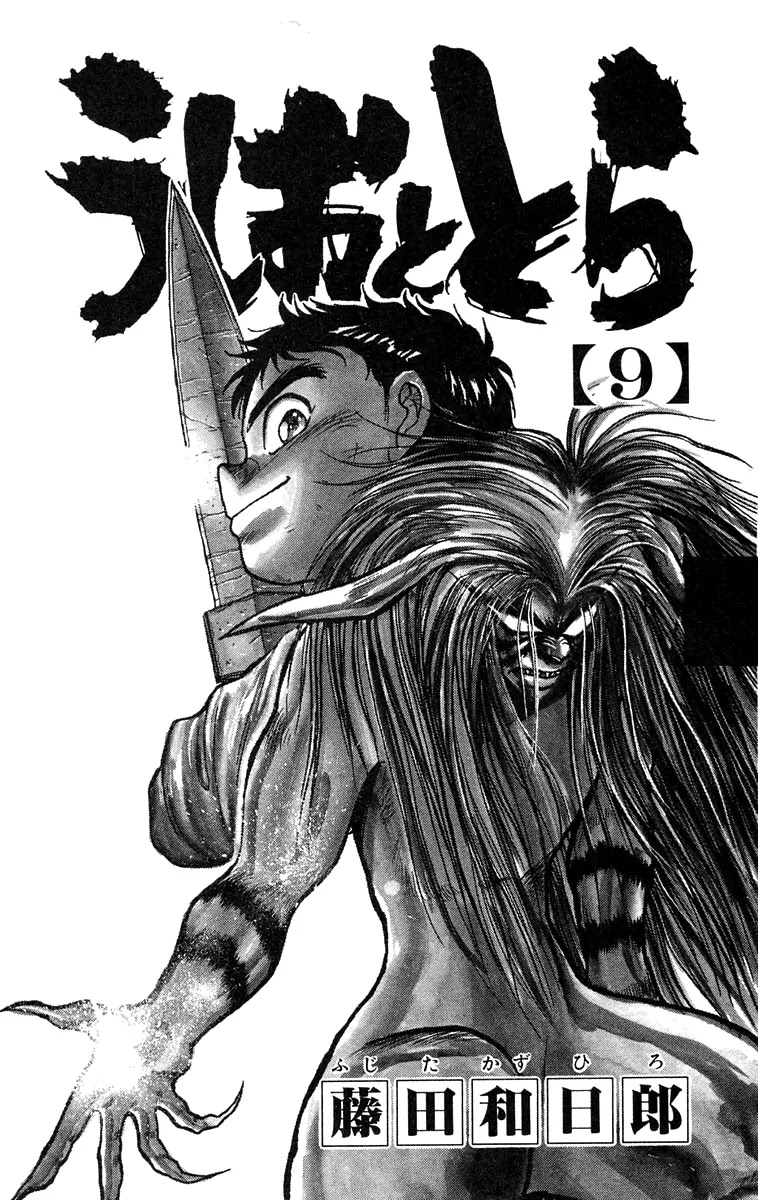 Ushio and Tora Chapter 72 page 5 - Chapter 72 : Meikai Gate (Part 4)