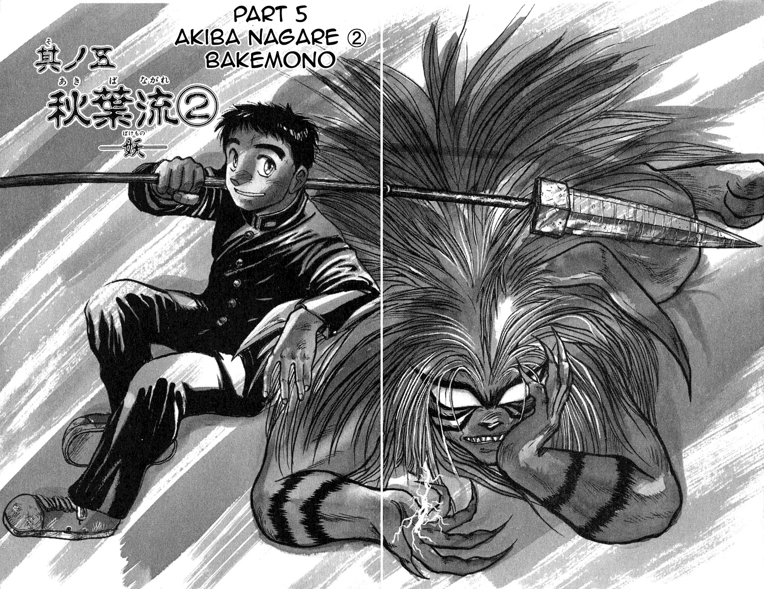 Ushio and Tora Chapter 79 page 1 - Chapter 79 : Akiba Nagare Bakemono (Part 5)