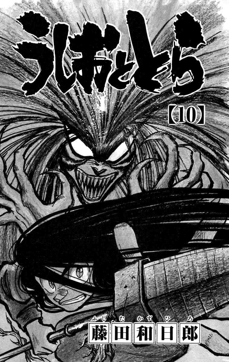 Ushio and Tora Chapter 82 page 5 - Chapter 82