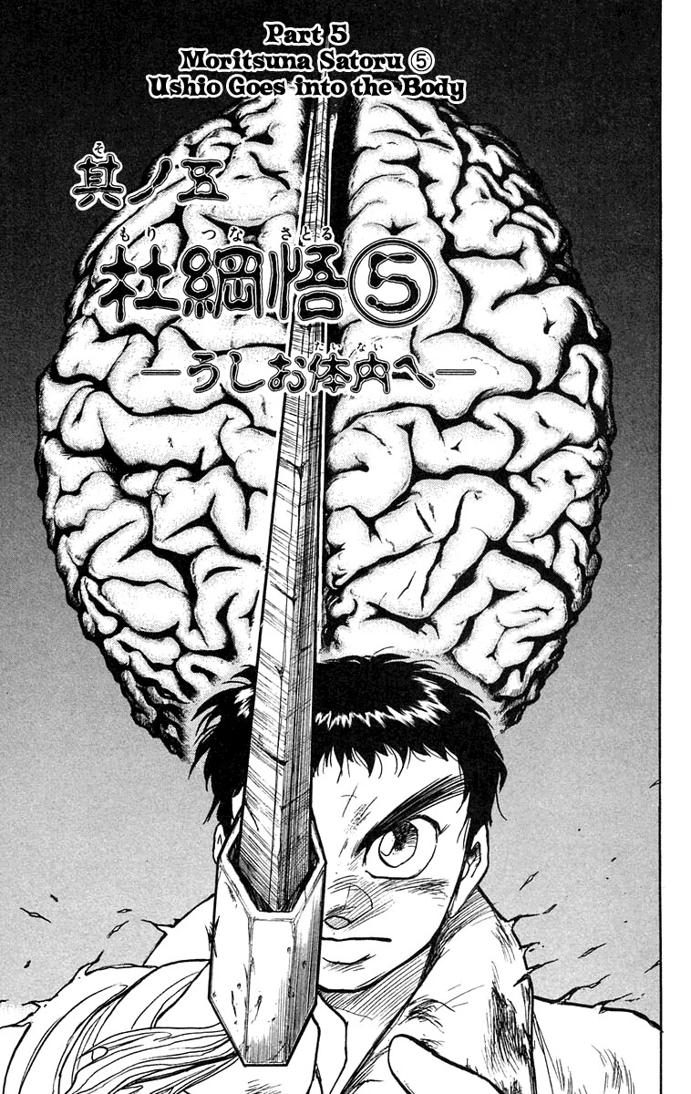 Ushio and Tora Chapter 89 page 1 - Chapter 89 : Moritsuna Satoru: Ushio Goes Into the Body