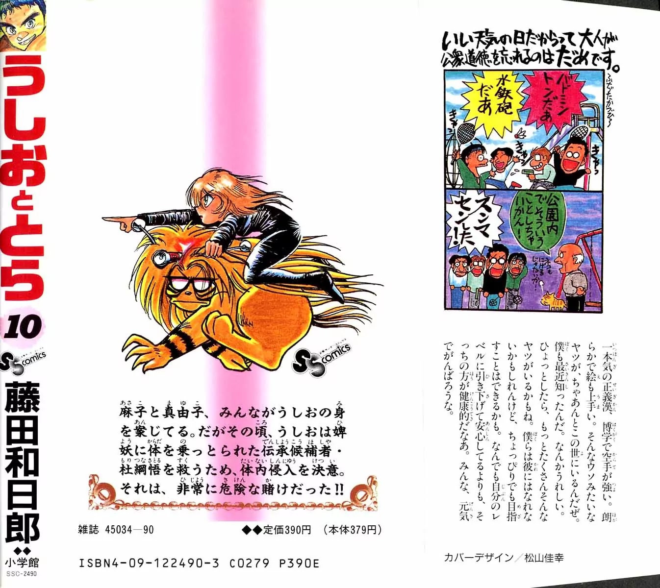Ushio and Tora Chapter 90 page 26 - Chapter 90 : Moritsuna Satoru: The Cry inside the Body