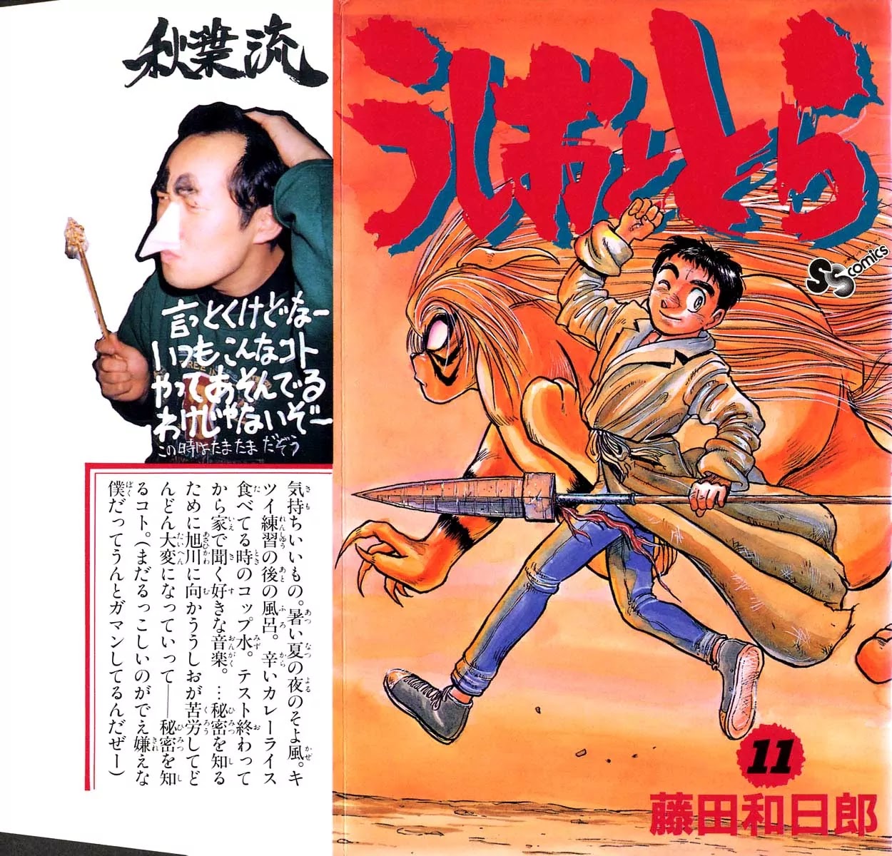 Ushio and Tora Chapter 91 page 1 - Chapter 91