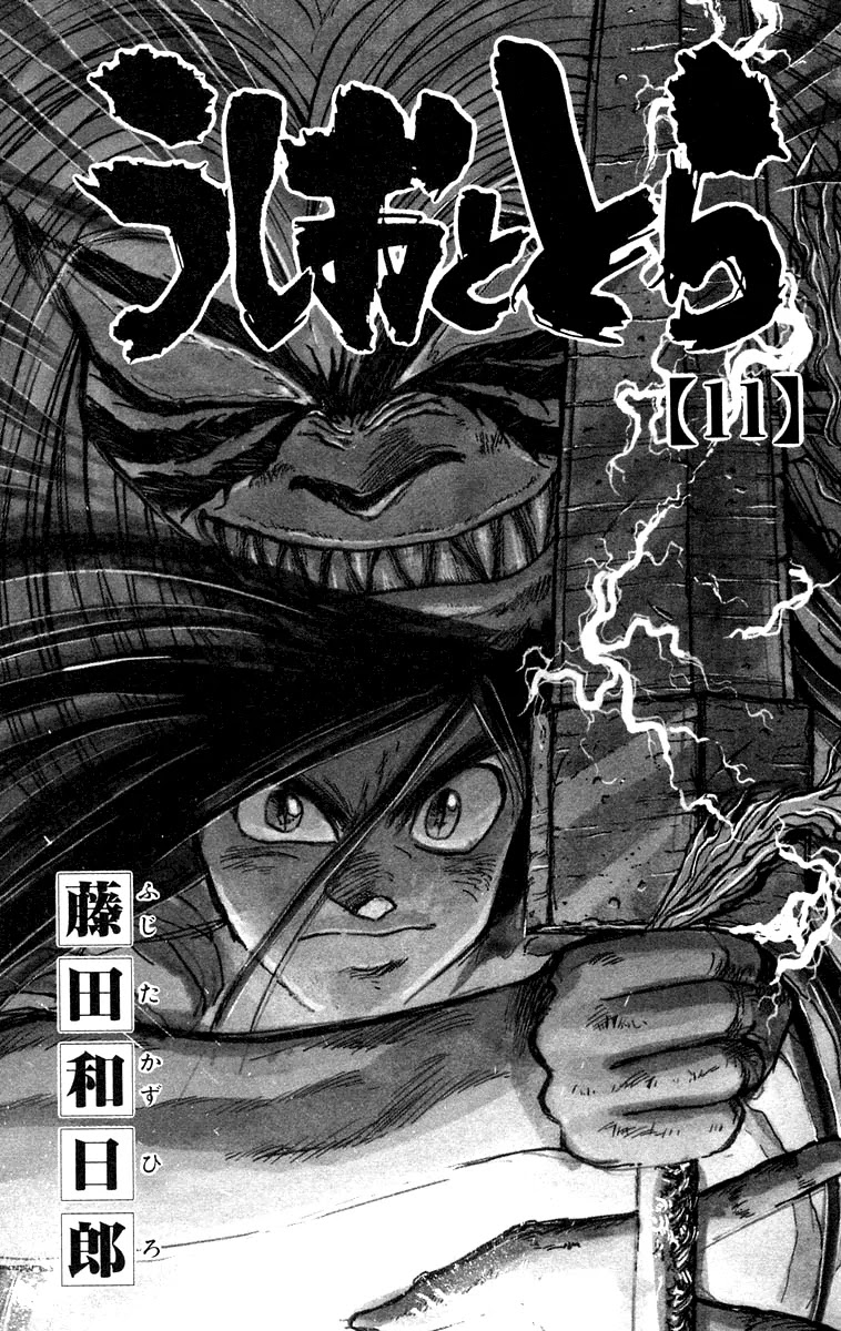 Ushio and Tora Chapter 91 page 3 - Chapter 91