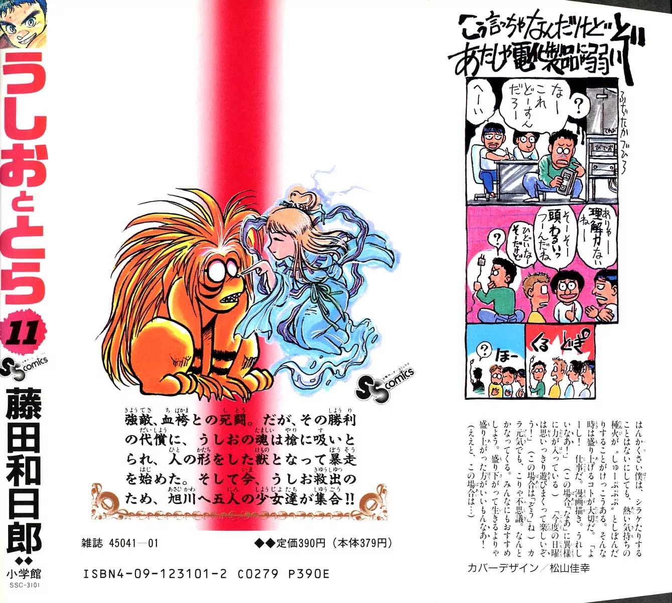 Ushio and Tora Chapter 99 page 27 - Chapter 99 : Encounter