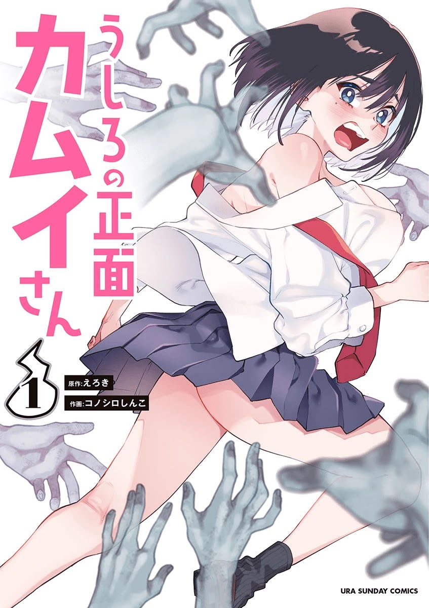 Ushiro no Shoumen Kamui-san Chapter 1 page 1 - Chapter 1: Mary-san