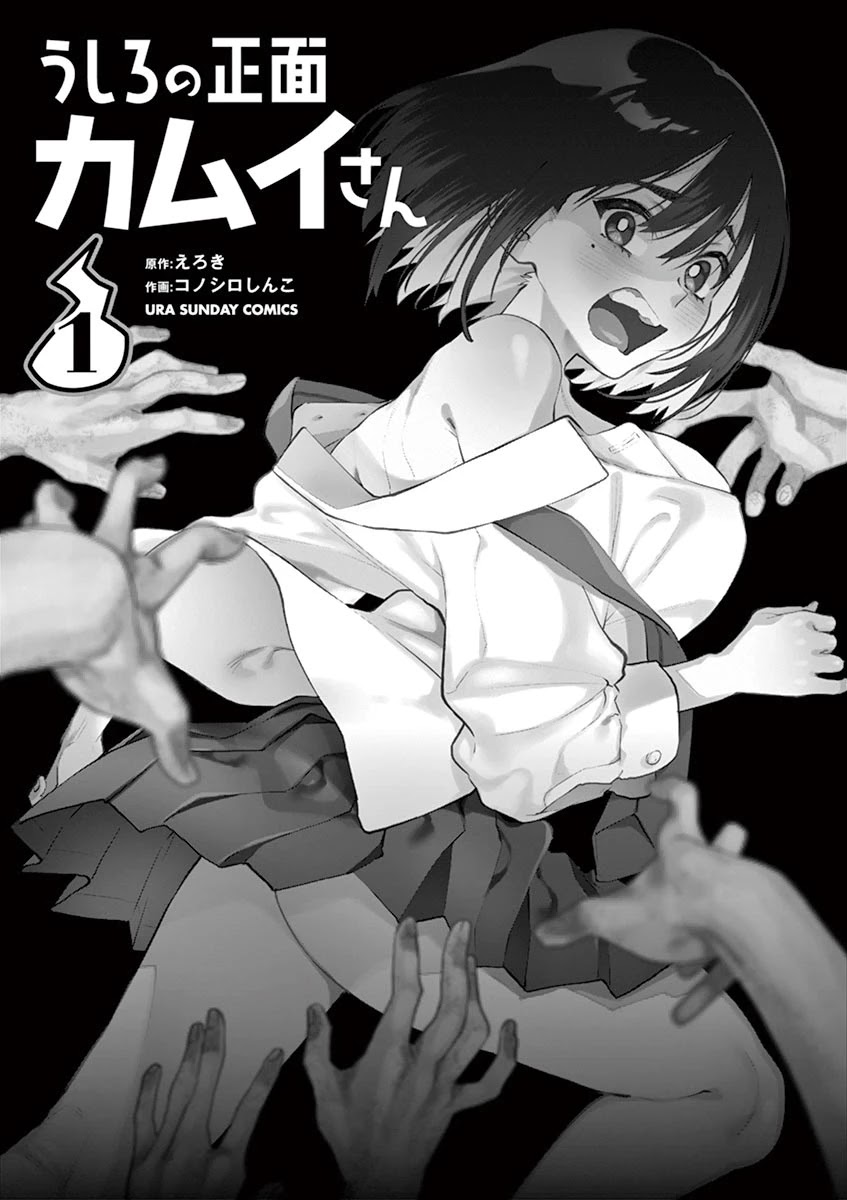 Ushiro no Shoumen Kamui-san Chapter 1 page 2 - Chapter 1: Mary-san
