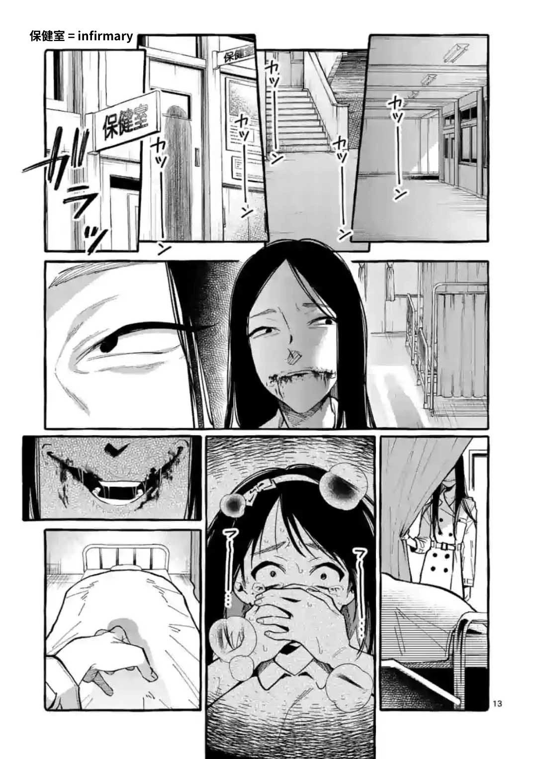Ushiro no Shoumen Kamui-san Chapter 10 page 13 - Chapter 10