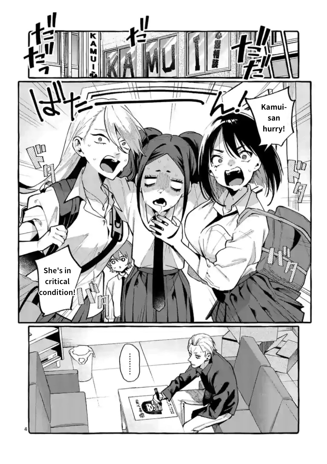 Ushiro no Shoumen Kamui-san Chapter 12 page 4 - Chapter 12