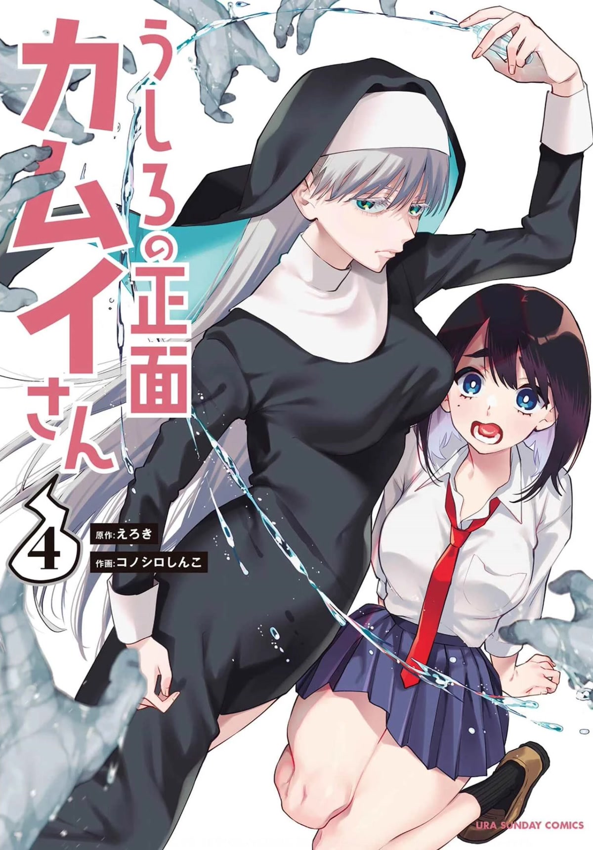 Ushiro no Shoumen Kamui-san Chapter 30 page 1 - Chapter 30: Laughing Woman
