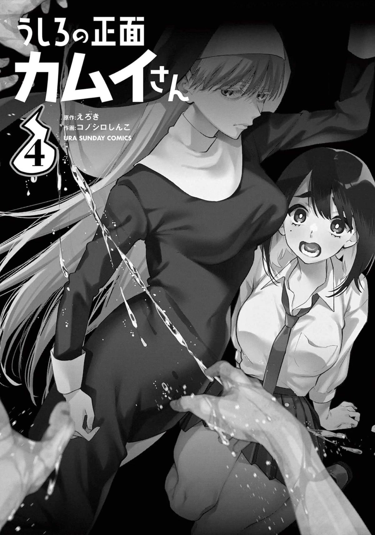 Ushiro no Shoumen Kamui-san Chapter 30 page 2 - Chapter 30: Laughing Woman