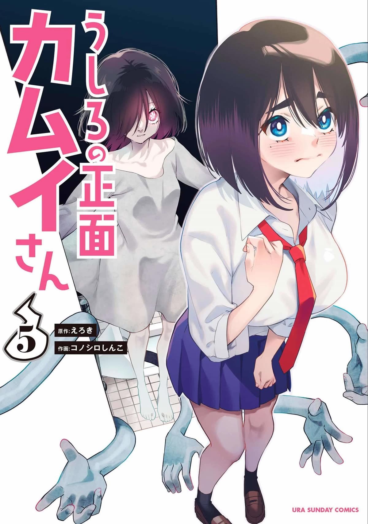 Ushiro no Shoumen Kamui-san Chapter 40 page 1 - Chapter 40: Toilet taro-san