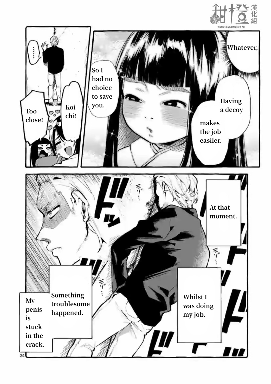 Ushiro no Shoumen Kamui-san Chapter 5 page 24 - Chapter 5