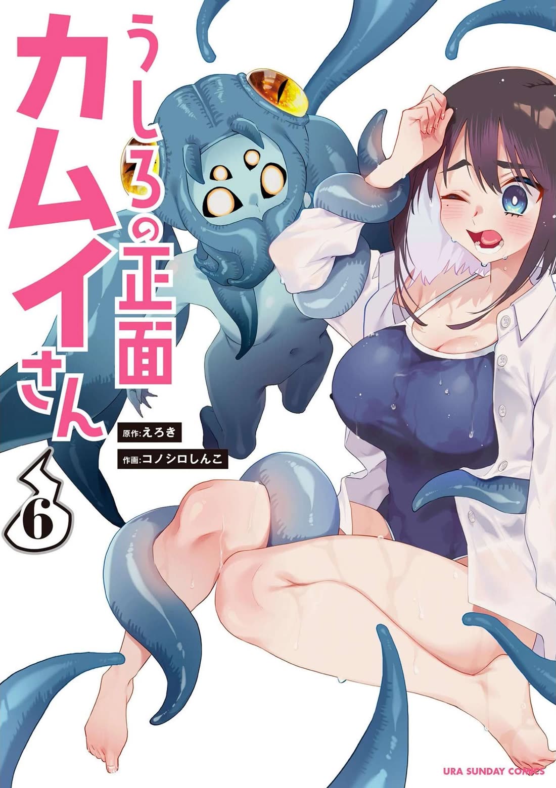 Ushiro no Shoumen Kamui-san Chapter 50 page 1 - Chapter 50: Wriggling Being