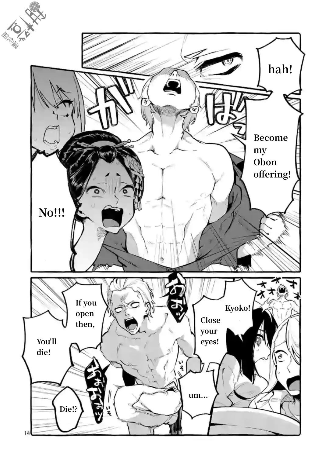 Ushiro no Shoumen Kamui-san Chapter 6 page 14 - Chapter 6