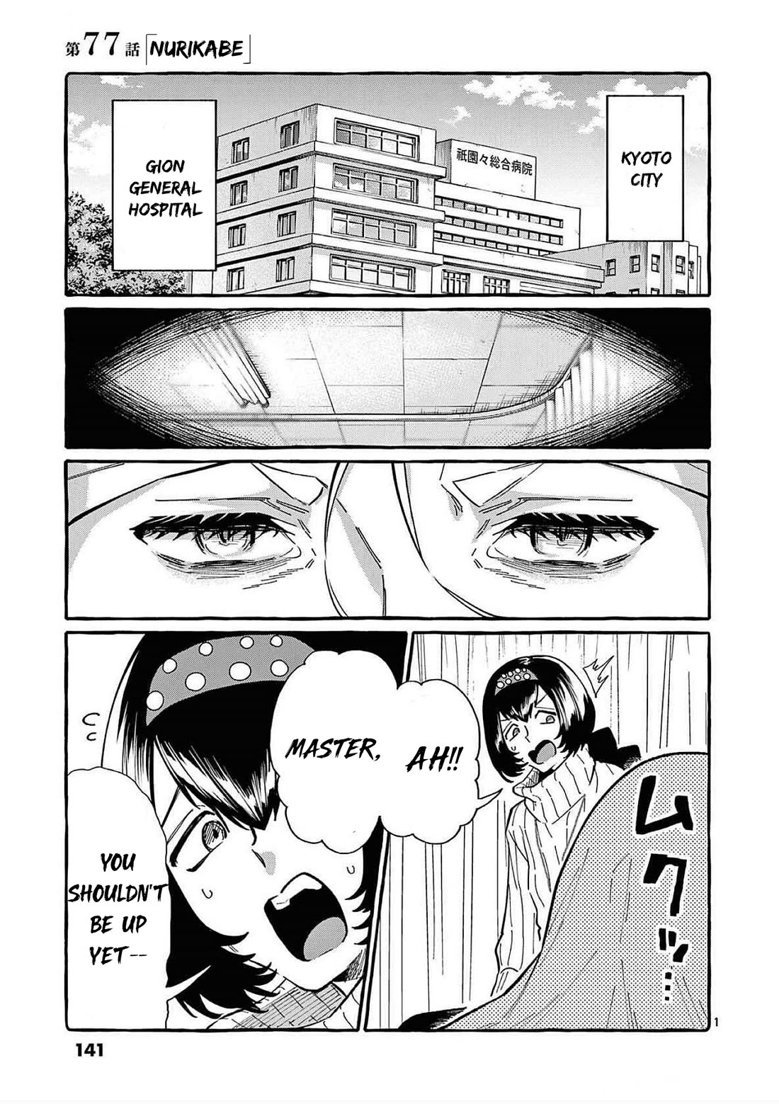 Ushiro no Shoumen Kamui-san Chapter 77 page 1 - Chapter 77: Nurikabe