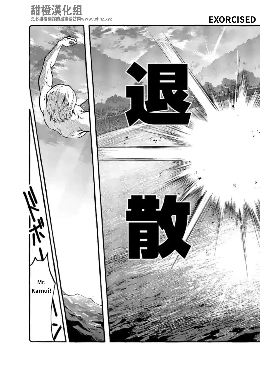 Ushiro no Shoumen Kamui-san Chapter 9 page 19 - Chapter 9