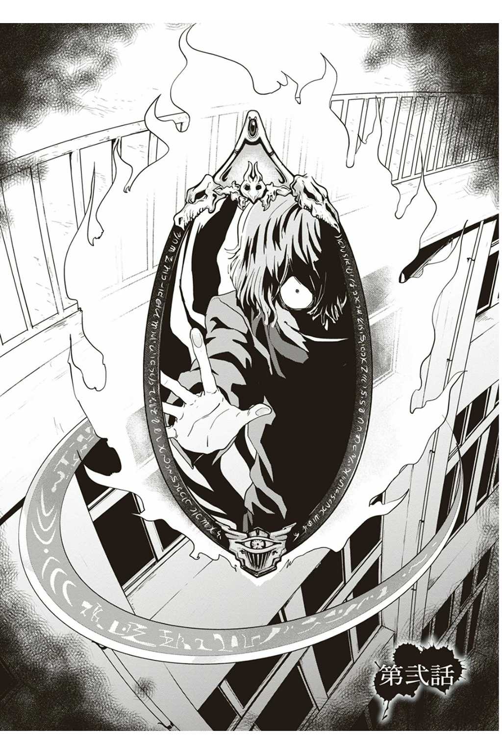 Ushiro - The Somber God of Death Chapter 2 page 5 - Chapter 2