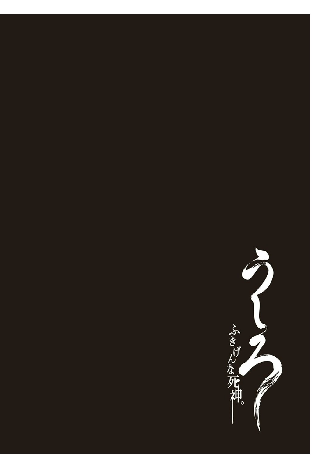 Ushiro - The Somber God of Death Chapter 4 page 1 - Chapter 4