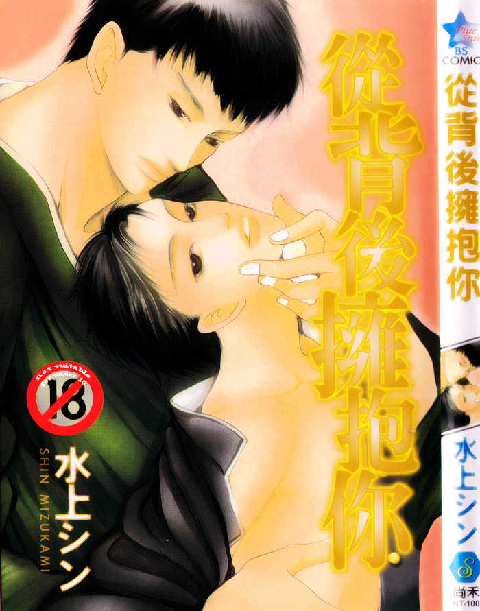 Ushirokara Dakishimete Chapter 1 page 2 - Chapter 1