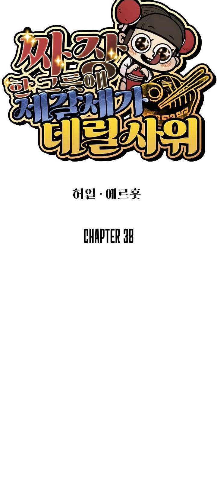 Using My Cooking Skills in a Murim World Chapter 38 page 9 - Chapter 38