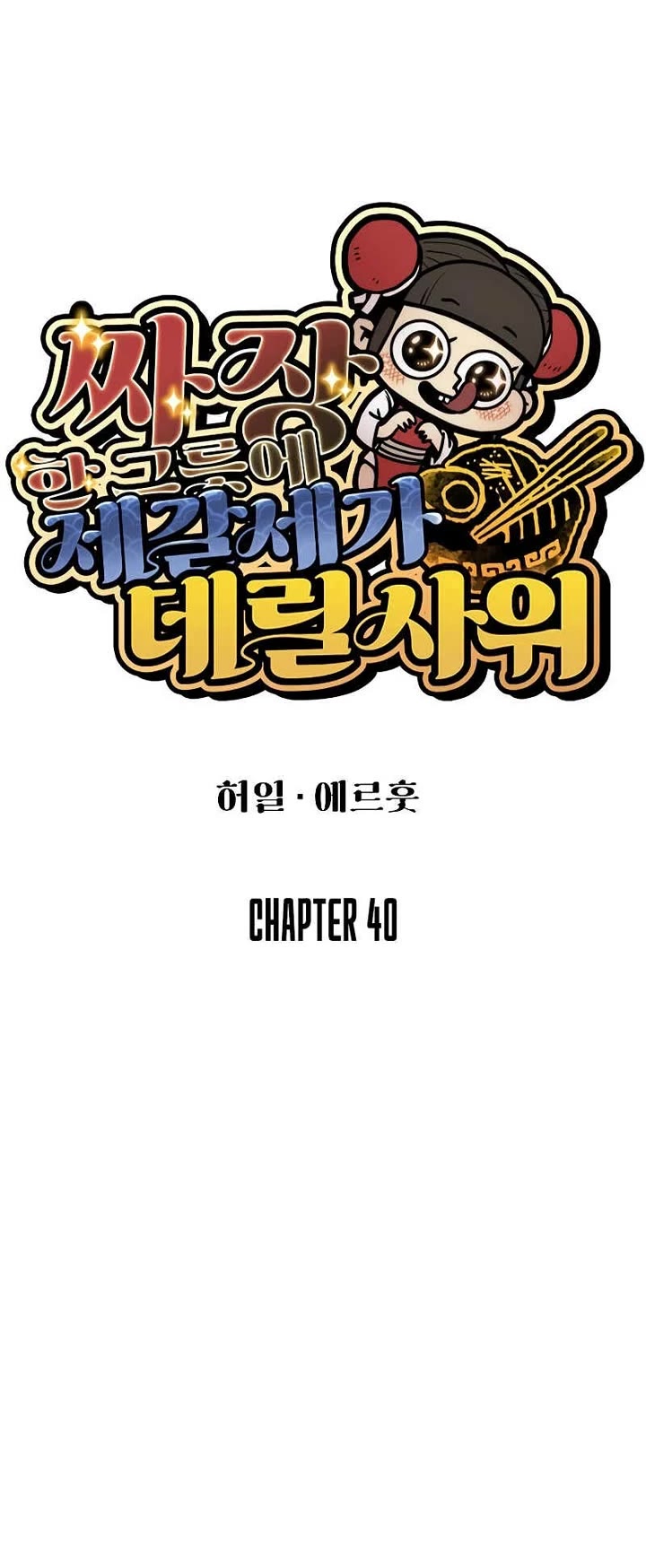 Using My Cooking Skills in a Murim World Chapter 40 page 14 - Chapter 40