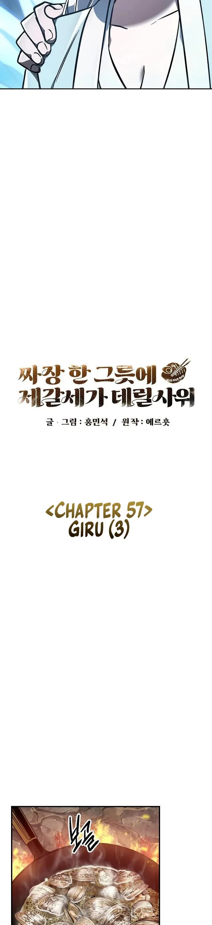Using My Cooking Skills in a Murim World Chapter 57 page 11 - Chapter 57