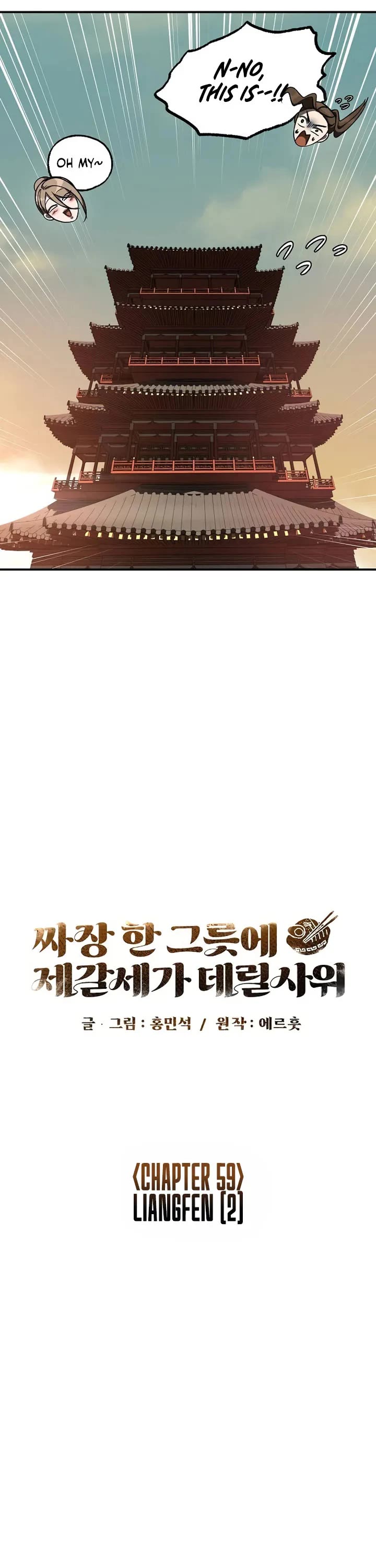 Using My Cooking Skills in a Murim World Chapter 59 page 17 - Chapter 59