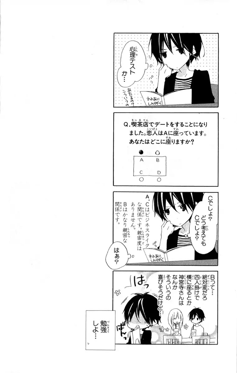 Uso Kano Chapter 8 page 6 - Chapter 8