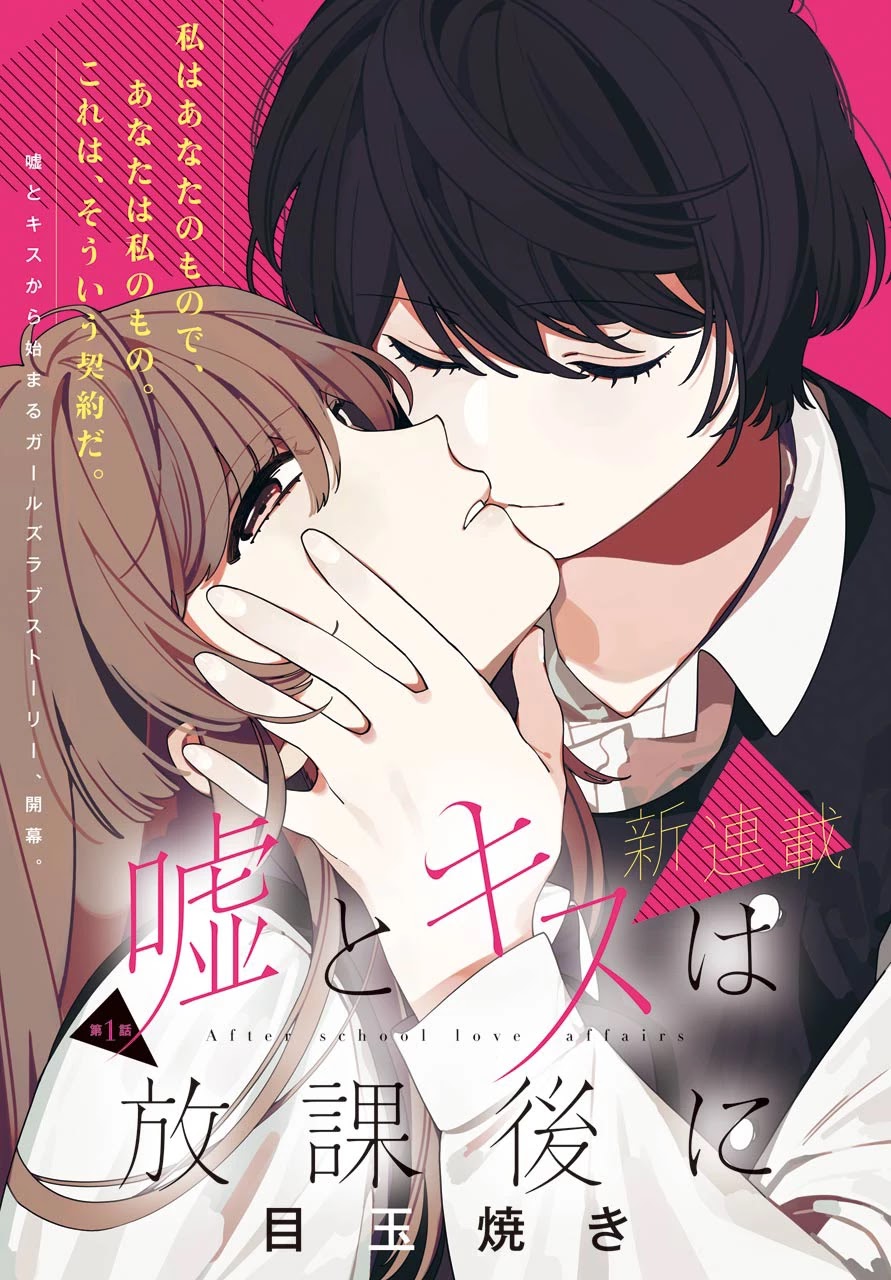 Uso to Kiss wa Houkago ni Chapter 1 page 1 - Chapter 1