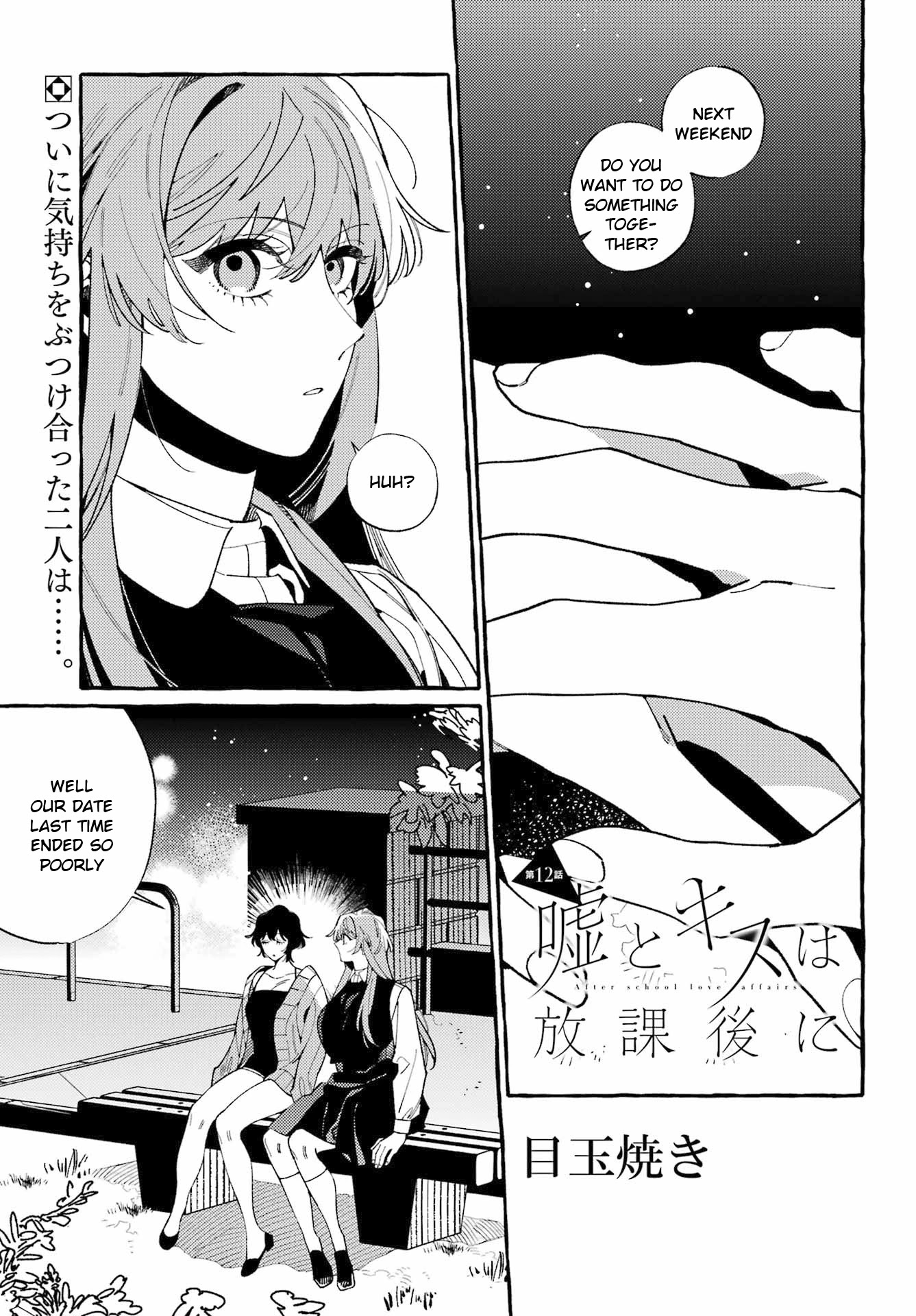 Uso to Kiss wa Houkago ni Chapter 12 page 1 - Chapter 12