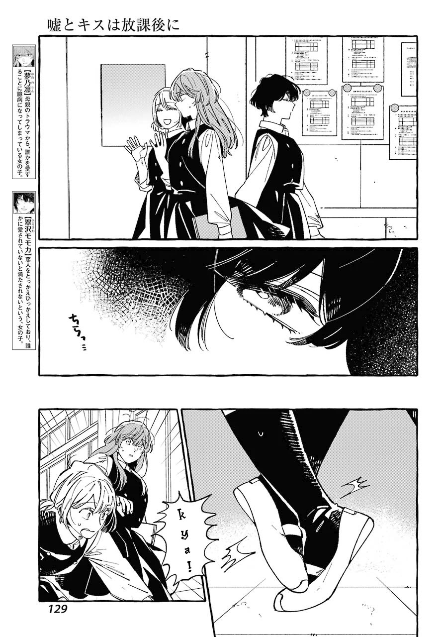 Uso to Kiss wa Houkago ni Chapter 3 page 5 - Chapter 3