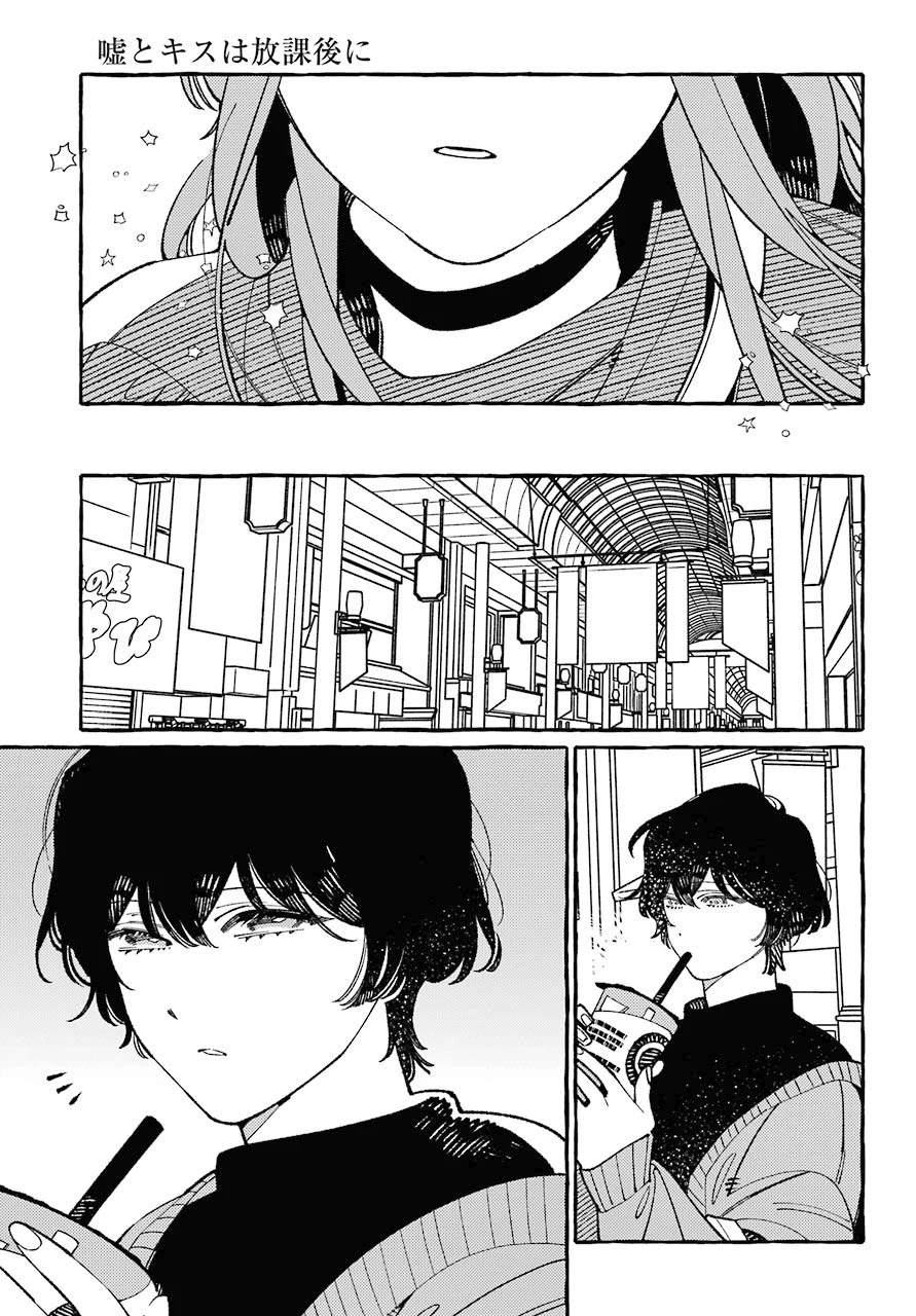 Uso to Kiss wa Houkago ni Chapter 4 page 15 - Chapter 4