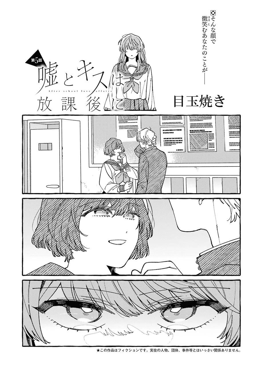 Uso to Kiss wa Houkago ni Chapter 5 page 1 - Chapter 5