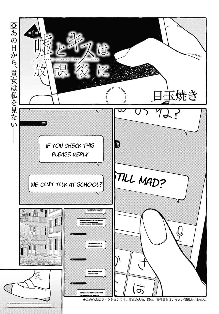 Uso to Kiss wa Houkago ni Chapter 6 page 1 - Chapter 6