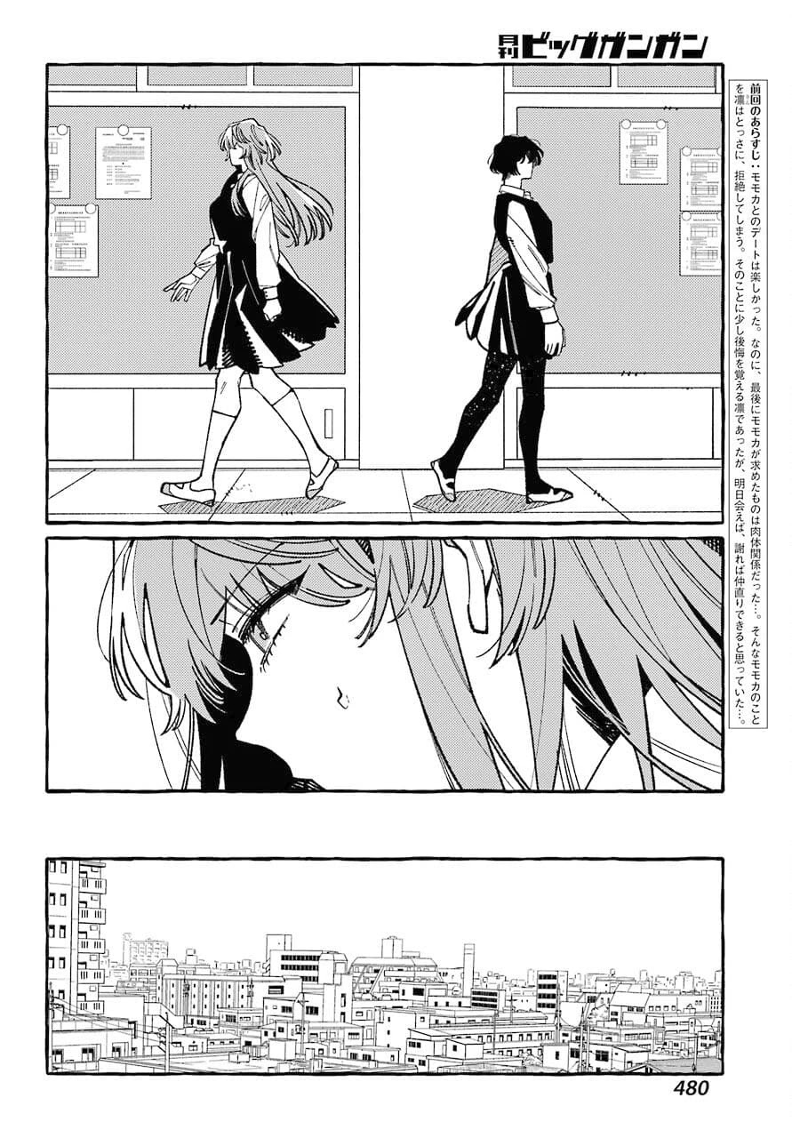 Uso to Kiss wa Houkago ni Chapter 6 page 2 - Chapter 6